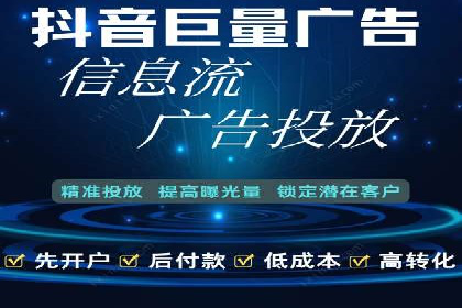 案例剖析：信息流推广开户的收益与风险